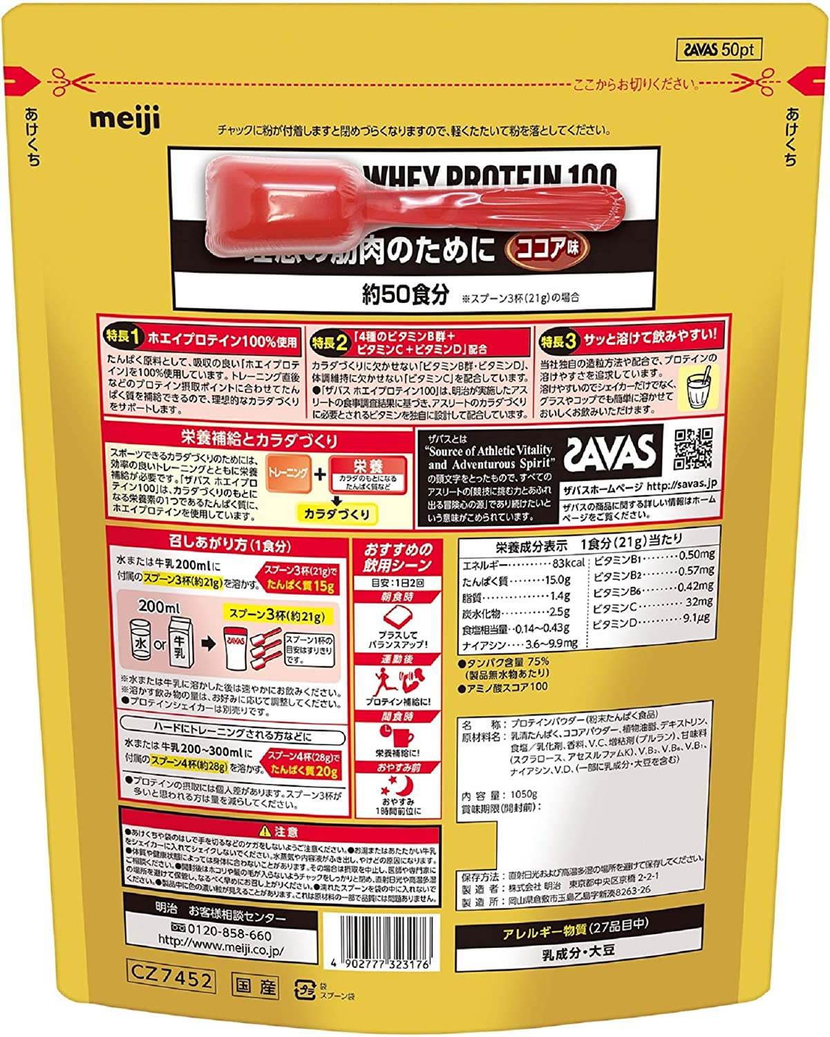 明治 ザバス ホエイプロテイン100 ココア味【50食分】 1,050g　10袋