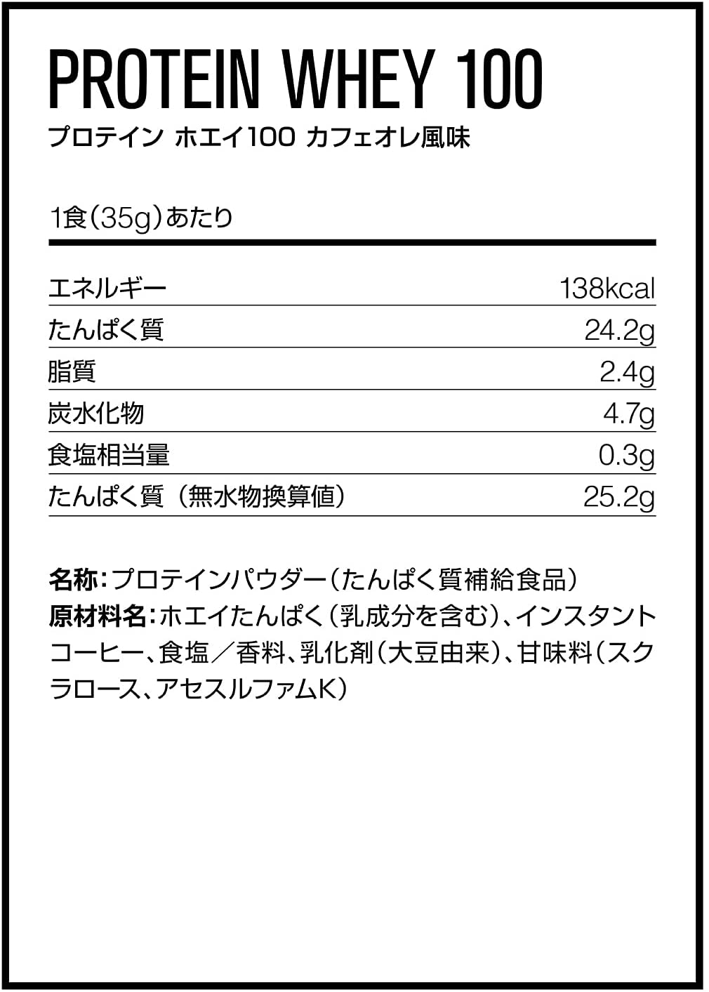 エイ100 カフェオレ風味 1050g (約30回分) 水で飲める プロテイン WPC ホエイたんぱく質 筋トレ 10袋