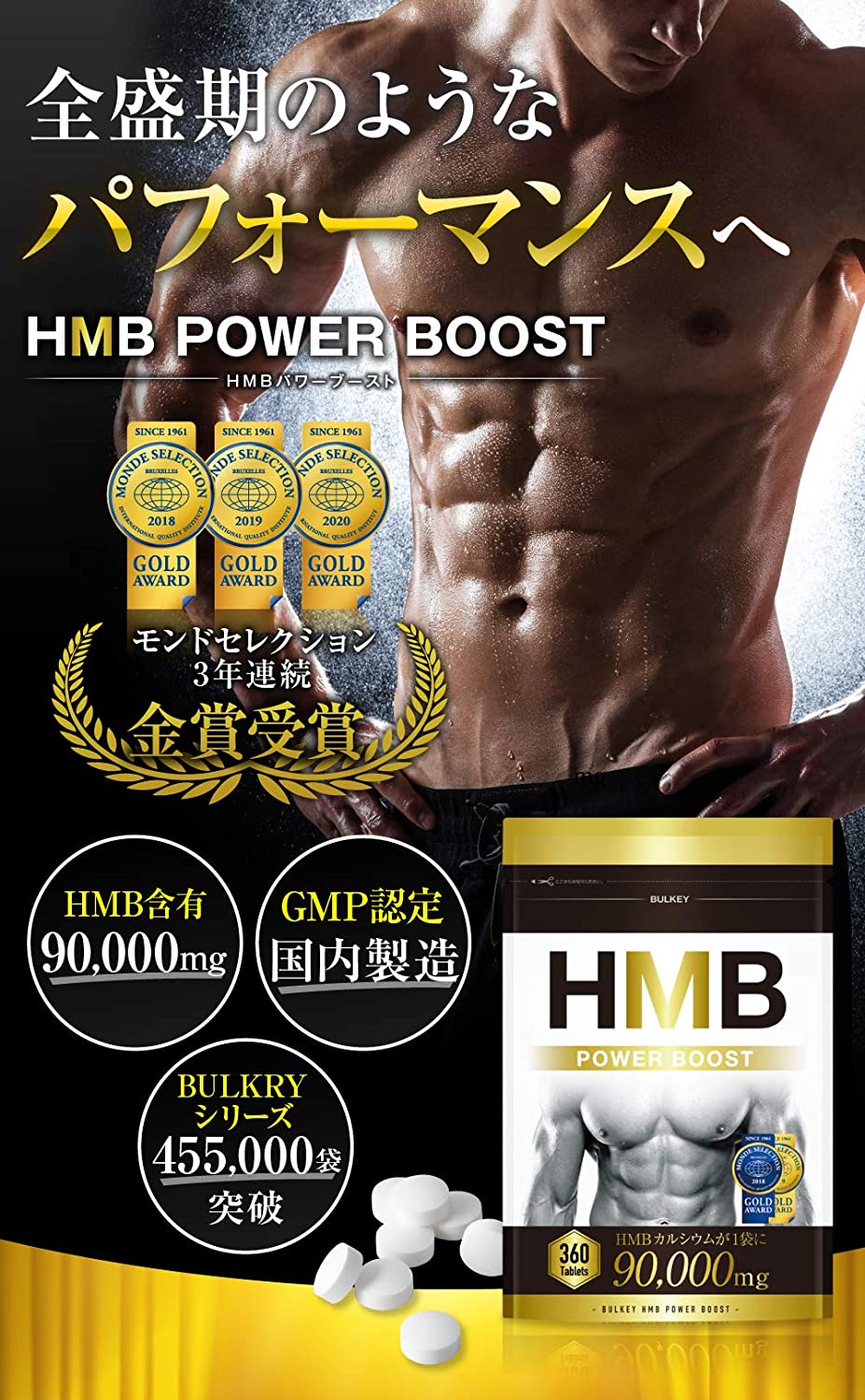 BULKEY HMB POWERBOOST 90000mg 360粒10袋