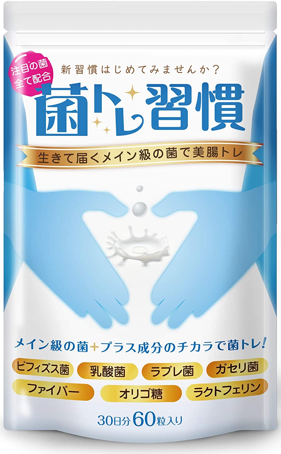 菌トレ習慣 ビフィズス菌 乳酸菌 オリゴ糖 ラクトフェリン サプリメント タブレット 30日30袋