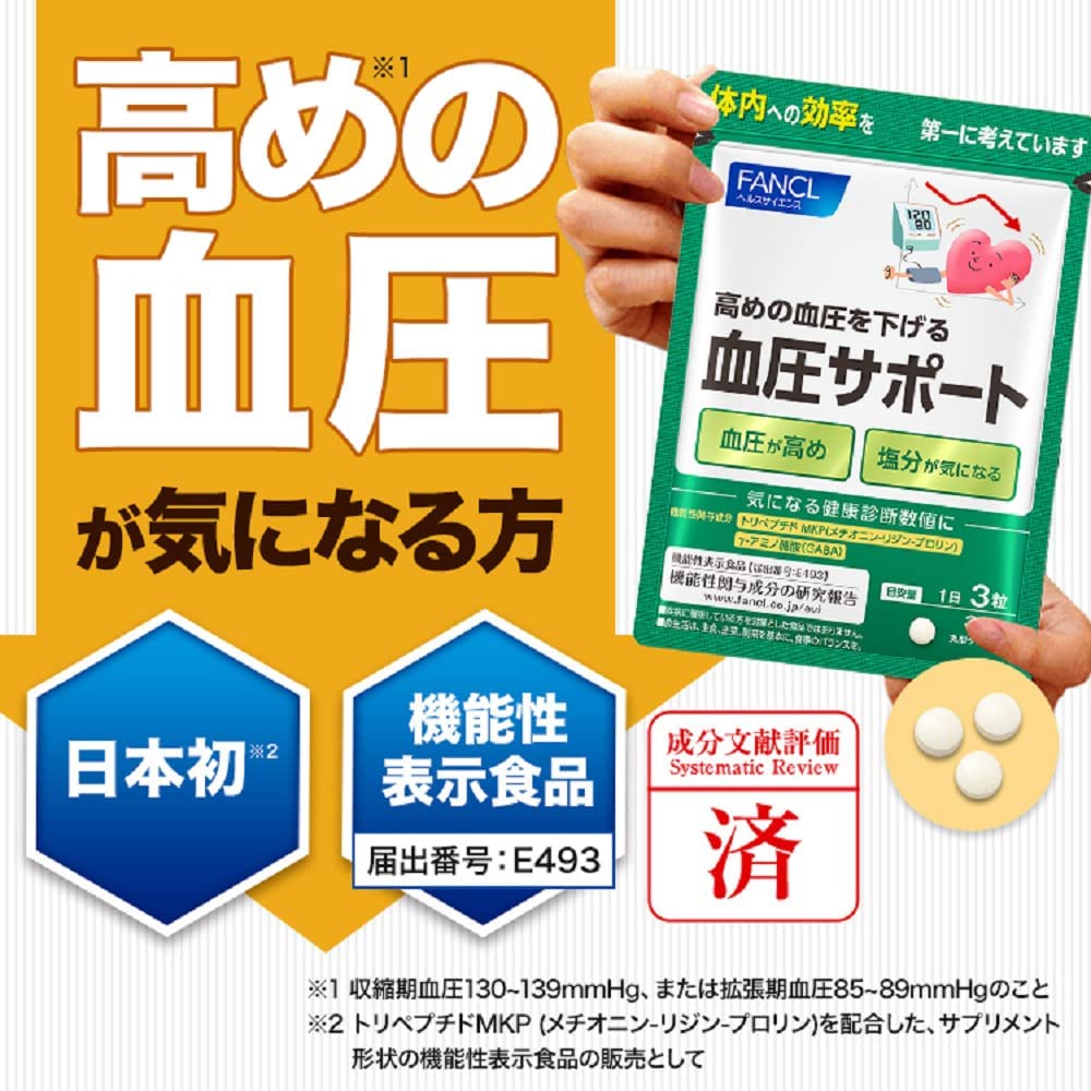 ファンケル (FANCL) (新) 血圧サポート 30日分 [機能性表示食品] ご案内手紙つき サポート サプリ (高めの血圧に) GABA ヘルスケア10袋