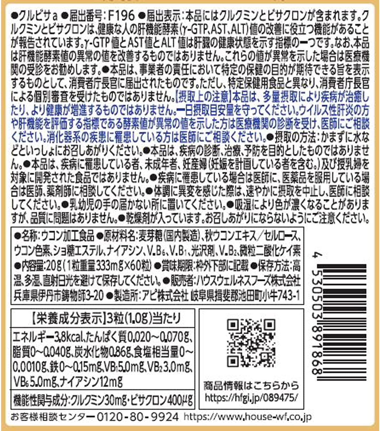 ハウスウェルネスフーズ クルビサ 粒 <20日分> 20g袋 【機能性表示食品】10袋
