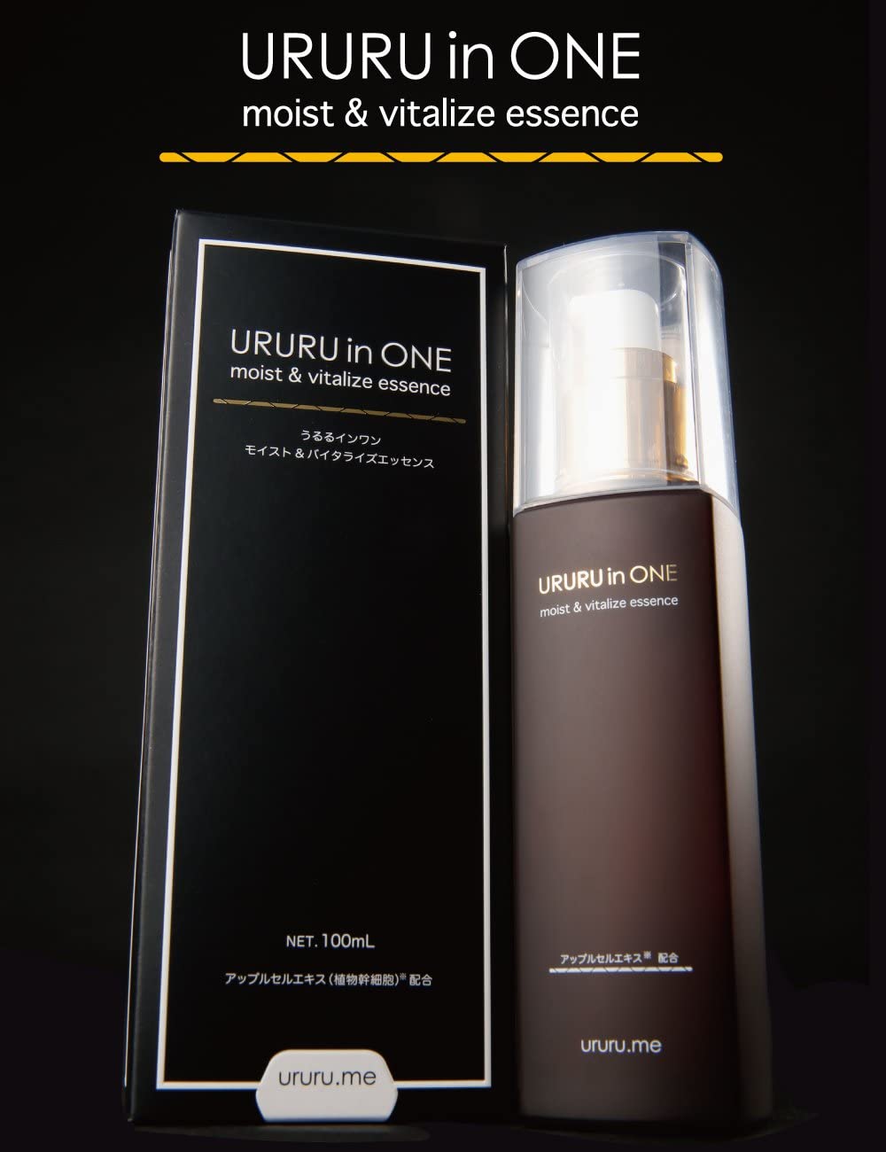 うるるインワン モイスト＆バイタライズエッセンス 植物幹細胞 エイジングケア 美容液 100mL５個
