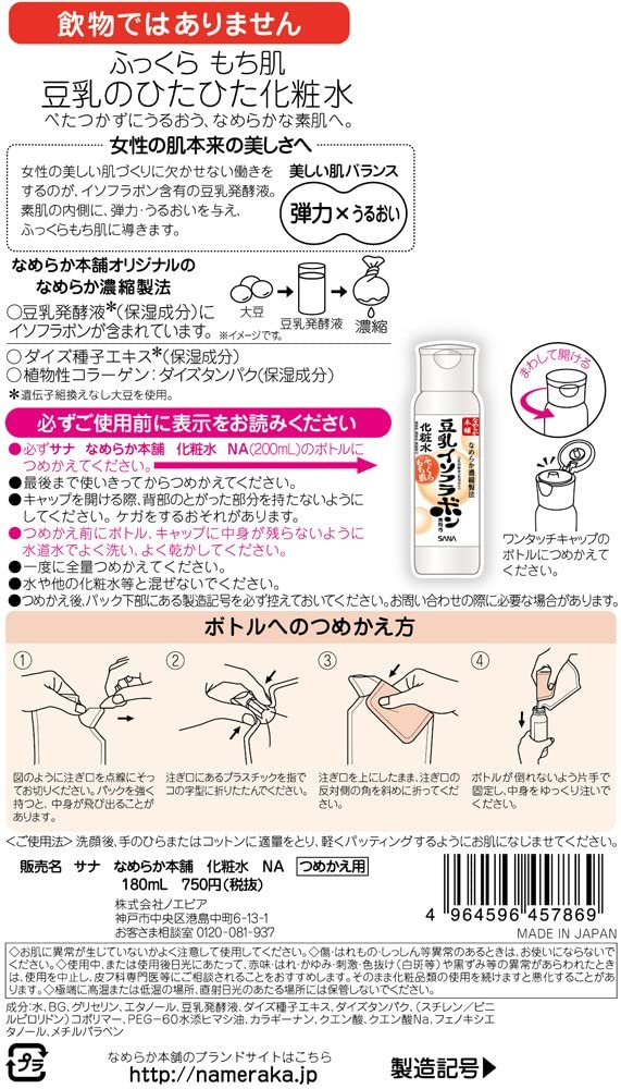 なめらか本舗 化粧水NA(つめかえ用) 180ｍｌ