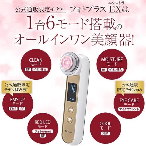 RF美顔器 フォトプラス EX 多機能 ラジオ波 毛穴 EMS シャンパンゴールド HRF-20