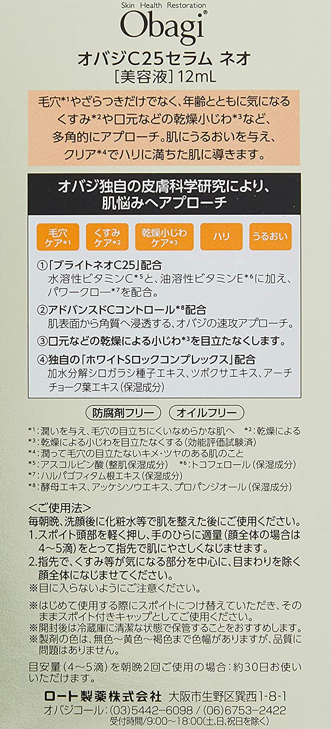 Obagi(オバジ) オバジ C25セラム ネオ