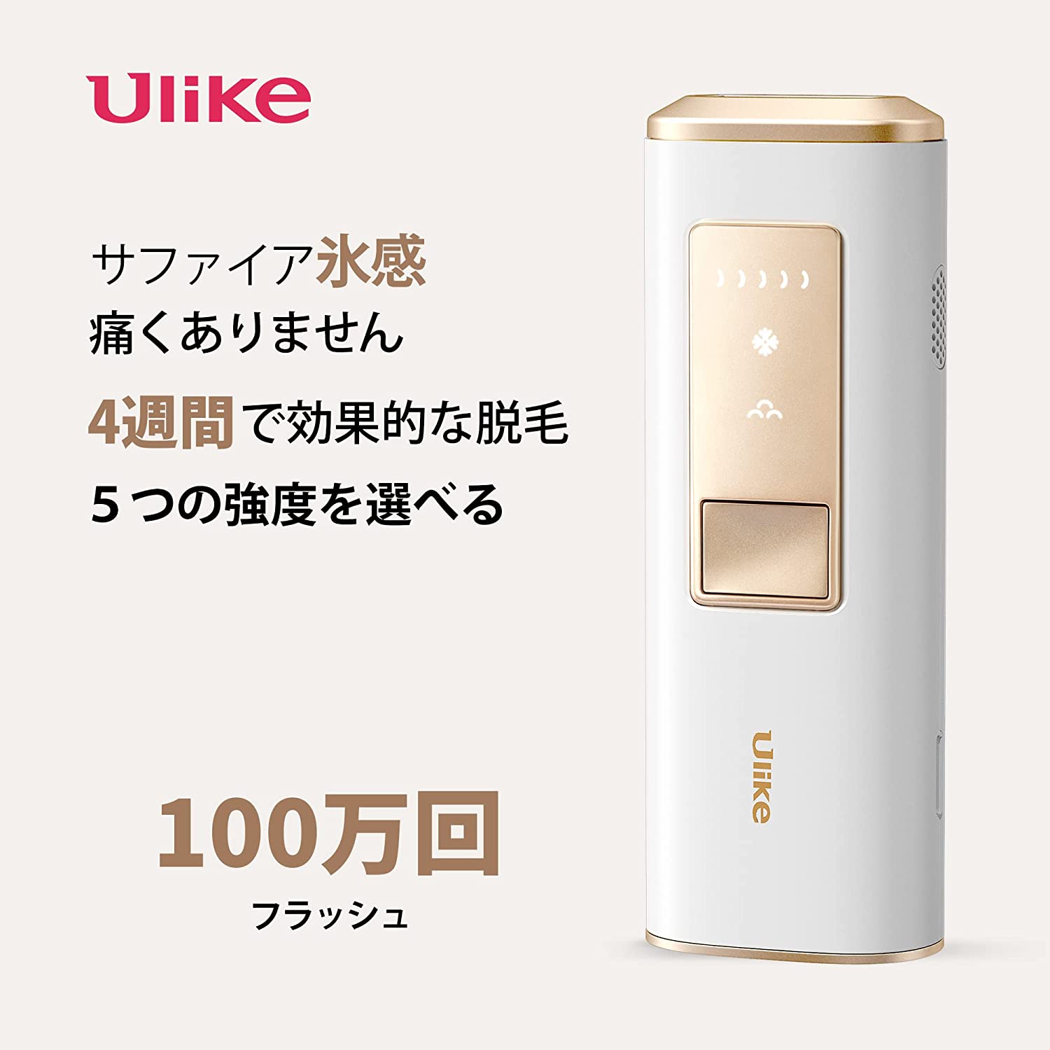 Ulike Air+ 脱毛器 サファイア冷感脱毛器 IPL 無痛光美容器 100万発照射 家庭用 男女兼用