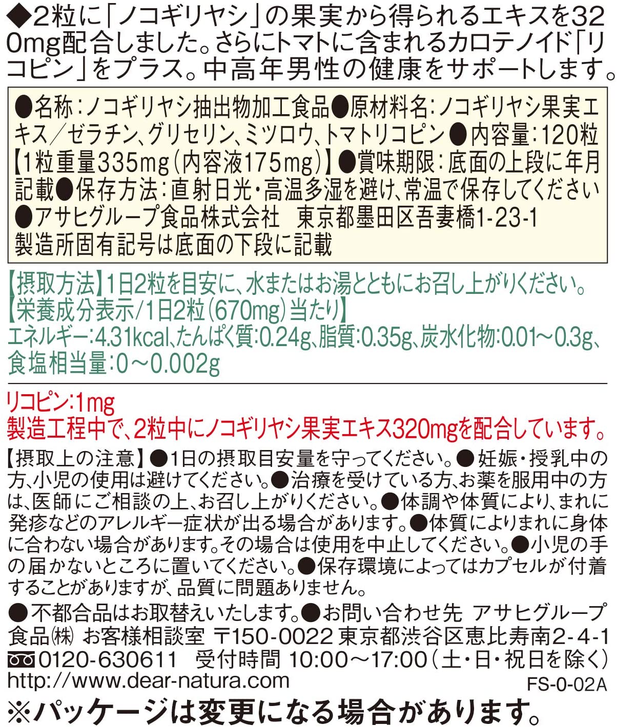 ディアナチュラ ノコギリヤシ 120粒